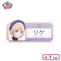 【リケ】＜数社限定＞TVアニメ『魔法使いの約束』 おなまえアクリルバッジ
