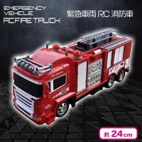 【ポンプ車】緊急車両RC消防車