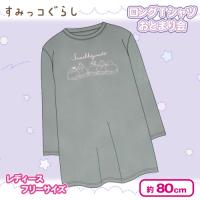 【グレー】すみっコぐらしロングTシャツ　おとまり会