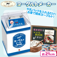 【ブルー】簡単! ヨーグルトメーカー