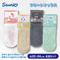 【キティ＆ハンギョドン＆ポチャッコ＆バットばつ丸】サンリオフロートソックス
