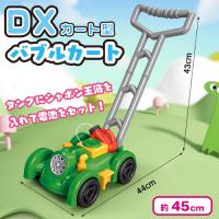 【グリーン】DXカート型　バブルカート