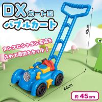 【ブルー】DXカート型　バブルカート