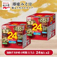 【ノーマル】永谷園 箱入り生みそタイプ24食【賞味期限：2025/08/14】