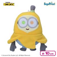 【ボブ（バナナ着ぐるみ）】ミニオン マスコット“ボブ＆ティム” まねっこコスチュームVer.