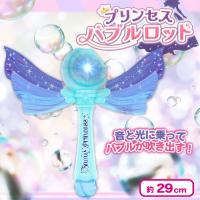 【ブルー】プリンセスバブルロット