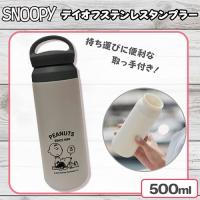 【グレー】スヌーピーデイオフステンレスタンブラー