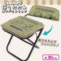 【カーキ】スヌーピー折りたたみコンパクトチェア