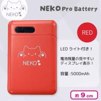 【レッド】NEKO Proバッテリー