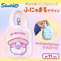 【マイメロディ】 サンリオミニコロバッグふにゅまるデザイン