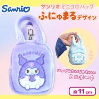【クロミ】 サンリオミニコロバッグふにゅまるデザイン