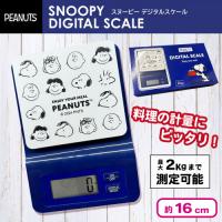 【ブルー】スヌーピーデジタルスケール