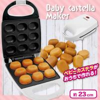 【オフホワイト】KITCHEN CHARM　ベビーカステラメーカー4