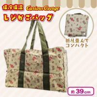 【カーキ】おさるのジョージビッグ保冷レジカゴバッグ
