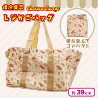 【ベージュ】おさるのジョージビッグ保冷レジカゴバッグ