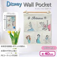【プリンセス】ディズニーウォールポケット