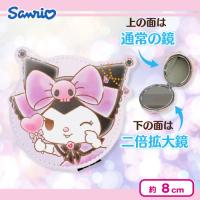 【クロミ】サンリオダブルミラー