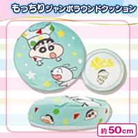 【パジャマしんちゃん】キャラクターもっちりラウンドクッション