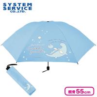 【ブルー】すみっコぐらし 晴雨兼用！折りたたみ傘