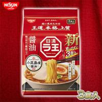 【醤油】日清ラ王3食パック【賞味期限：2025/11/24】