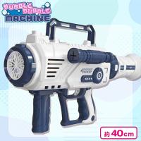 【ネイビー】バブルバブルマシン