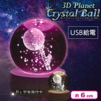 【月と宇宙飛行士】3Dプラネットクリスタルボール2