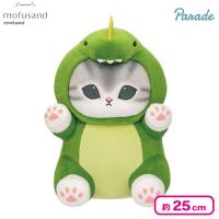 【グリーン】mofusand かいじゅうにゃんBIGぬいぐるみ