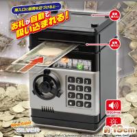 【シルバー】紙幣自動挿入セキュリティバンク