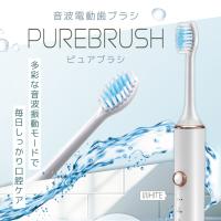 【ホワイト】音波電動歯ブラシピュアブラシ