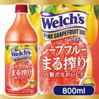 【ピンクグレープフルーツ】ウェルチ【賞味期限：2025/10/31】