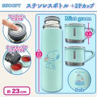 【ミントグリーン】スヌーピーステンレスボトル＆2Pカップ