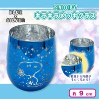【ブルー】スヌーピーキラキラメッキグラス