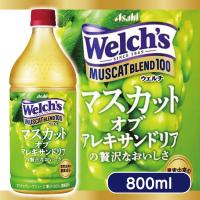 【マスカットブレンド】ウェルチ【賞味期限：2025/11/30】