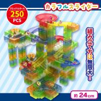 【スケルトンブロック】つくってあそぼう！カラフルスライダー
