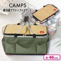 【グリーン】キャンプス 保冷温アクティブバスケット 