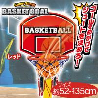 【レッド】スーパーシュートバスケットゴール2
