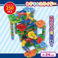 【カラフルブロック】つくってあそぼう！カラフルスライダー