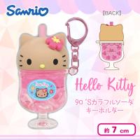 【日焼け】ファンタジーキティ90‘Sカラフルソーダキーホルダー
