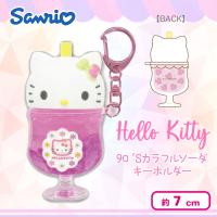 【チェリー】ファンタジーキティ90‘Sカラフルソーダキーホルダー