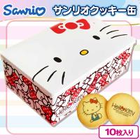 【ハローキティ】サンリオ  クッキー缶【賞味期限：2024/12/14】