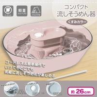 【ピンク】流しそうめん機