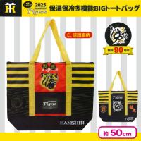 【球団旗柄】2025阪神タイガース　保温保冷多機能BIGトートバッグ