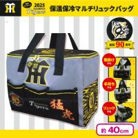 【ビジターユニフォーム柄】2025阪神タイガース　保温保冷マルチリュックバッグ
