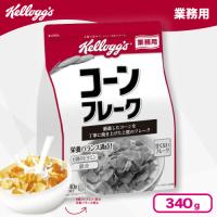 【コーンフレーク】業務用 ケロッグ【賞味期限：2026/03/31】