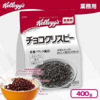 【チョコクリスピー】業務用 ケロッグ【賞味期限：2026/04/30】