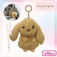 【うさぎ：ベージュ】マイポンポンキーリング