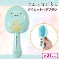 【とかげ】すみっコぐらし ダイカットブラシ