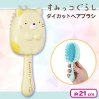 【ねこ】すみっコぐらし ダイカットブラシ