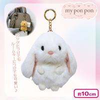 【うさぎ：ホワイト】マイポンポンキーリング