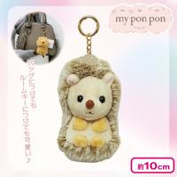 【ハリネズミ：ブラウン】マイポンポンキーリング